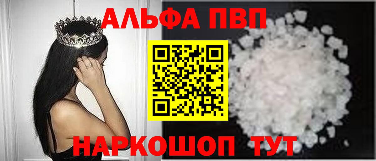 A-PVP мука Туапсе