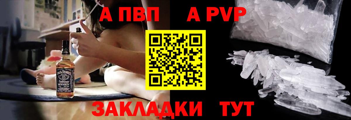 Альфа ПВП кристаллы  A-PVP VHQ  Туапсе  APVP  Вход с VPN  A-PVP Crystall 