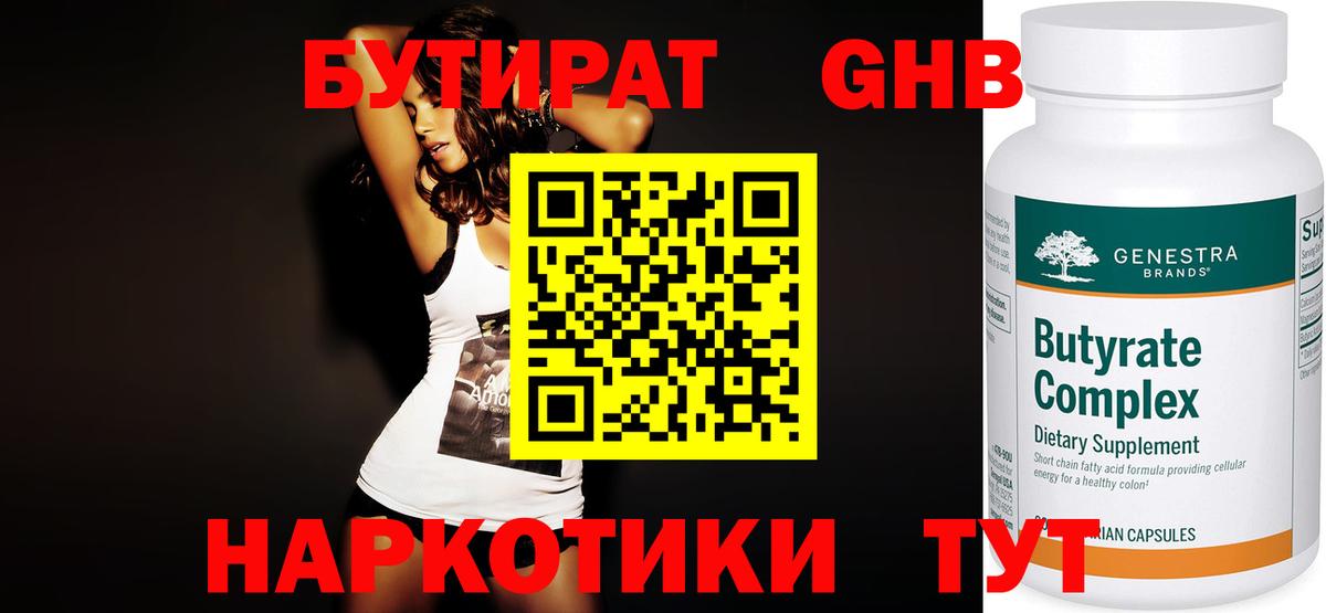 Бутират бутик  Вход с VPN  Туапсе 