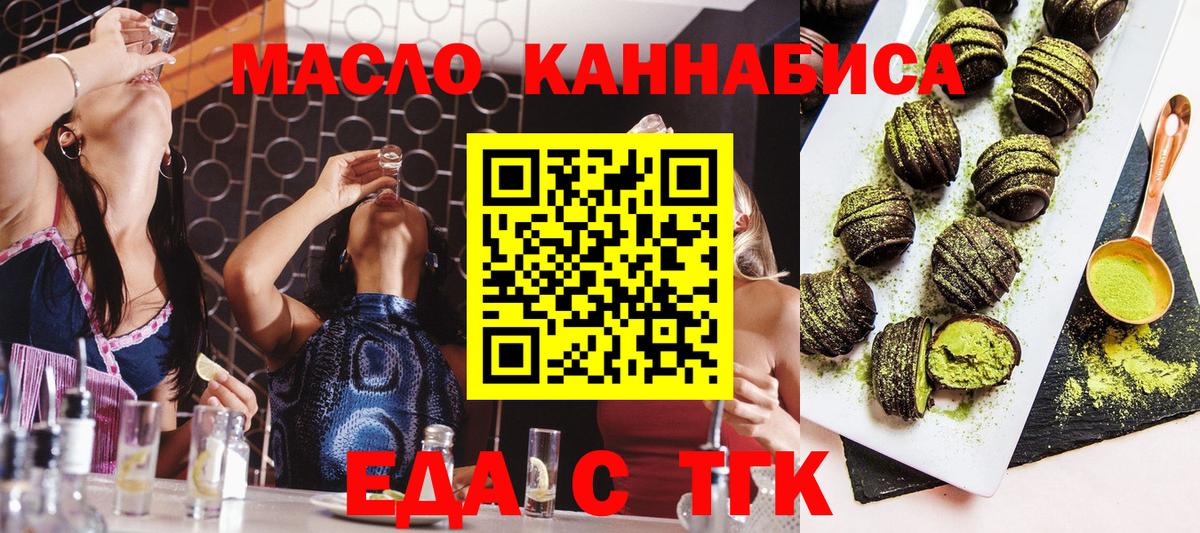 Туапсе  Cannafood марихуана  Вход с VPN 