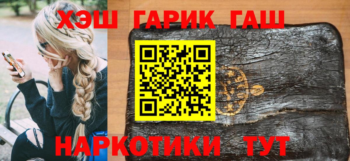 Гашиш 40% ТГК  Вход с VPN  Туапсе  ГАШИШ гарик 