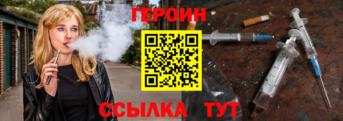 Туапсе  ГЕРОИН VHQ  Вход с VPN 