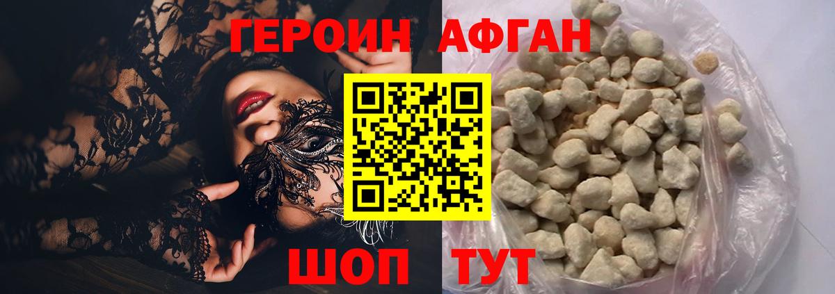 ГЕРОИН герыч Туапсе