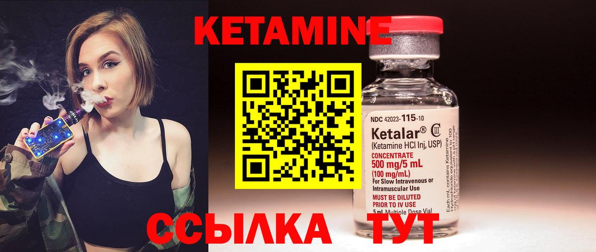 КЕТАМИН VHQ  Вход с VPN  Туапсе 