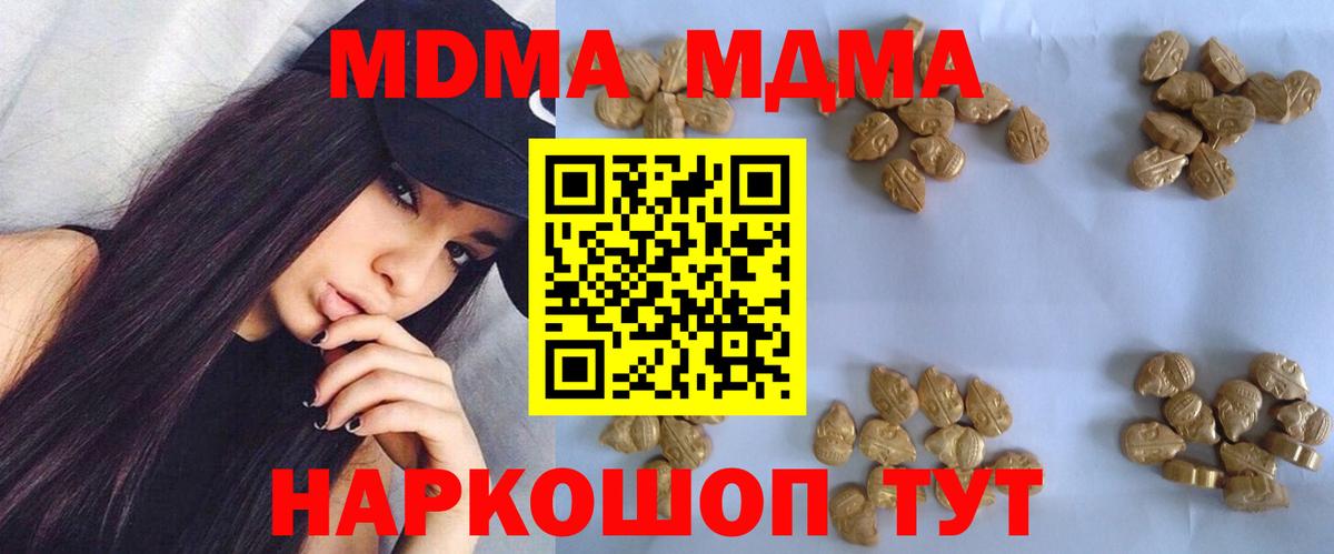 MDMA VHQ  МДМА  Туапсе  Вход с VPN  MDMA crystal 