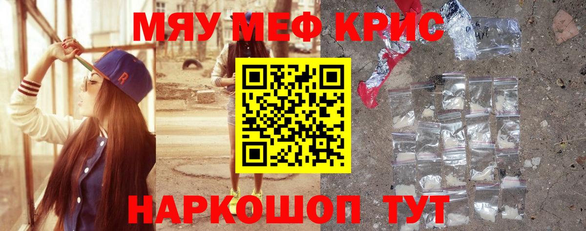 МЯУ-МЯУ  МЕФ мука  Вход с VPN  МЕФ 4 MMC  Туапсе 