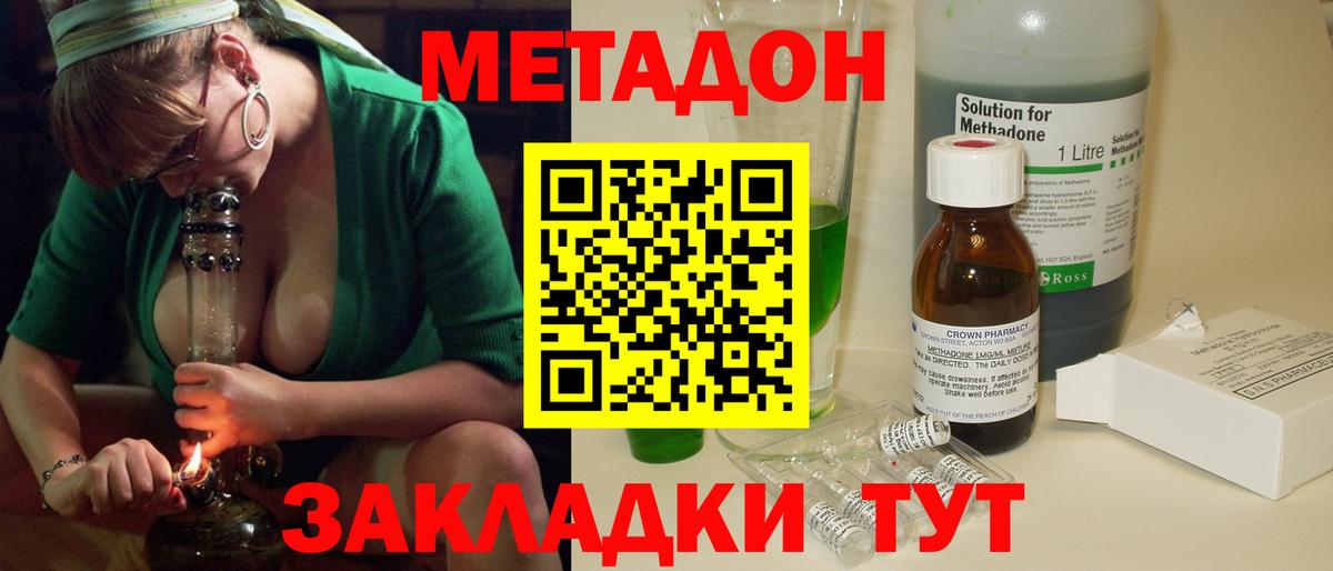 МЕТАДОН methadone Туапсе