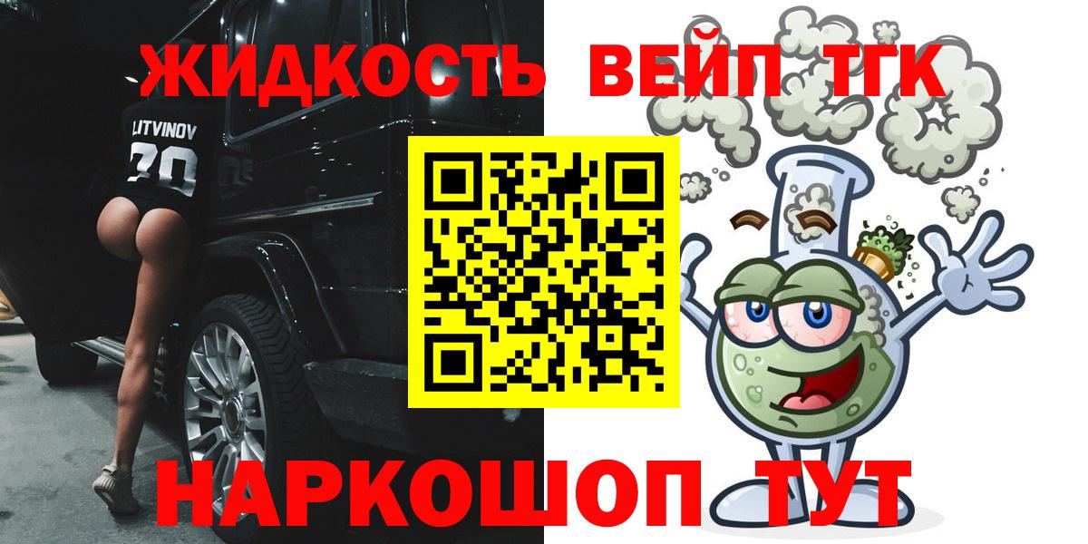 Дистиллят ТГК вейп  Вход с VPN  Туапсе 